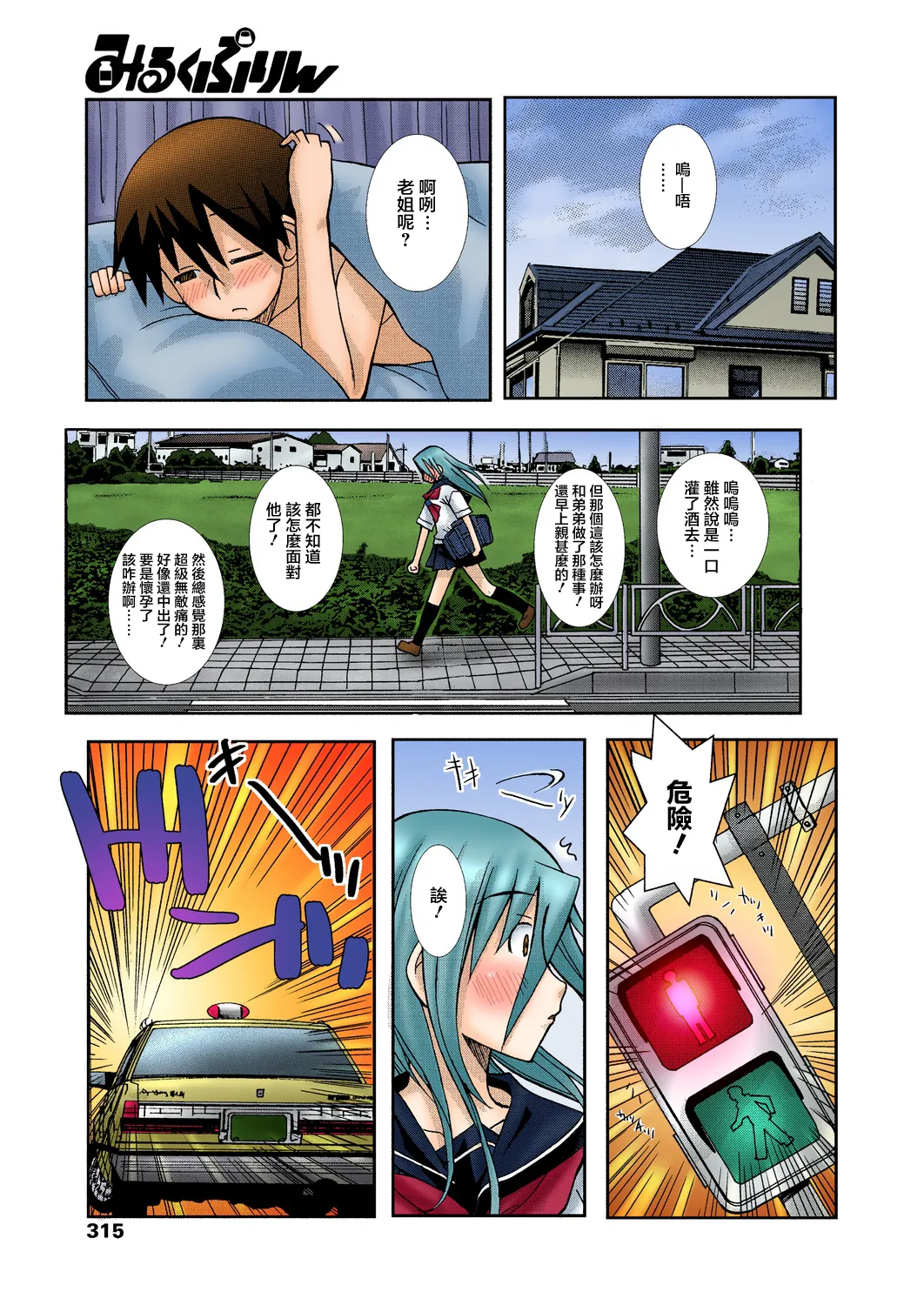 Zutto Shojo Naka♥ Part 1-4 - Page 19
