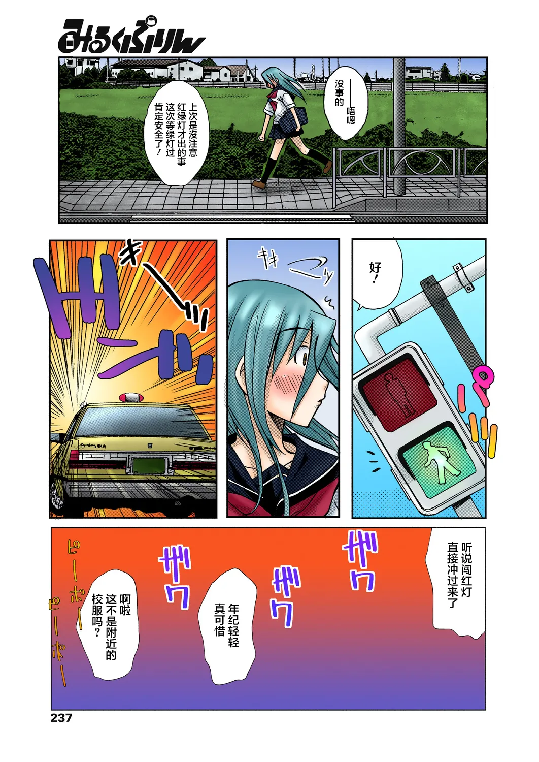Zutto Shojo Naka♥ Part 1-4 - Page 45