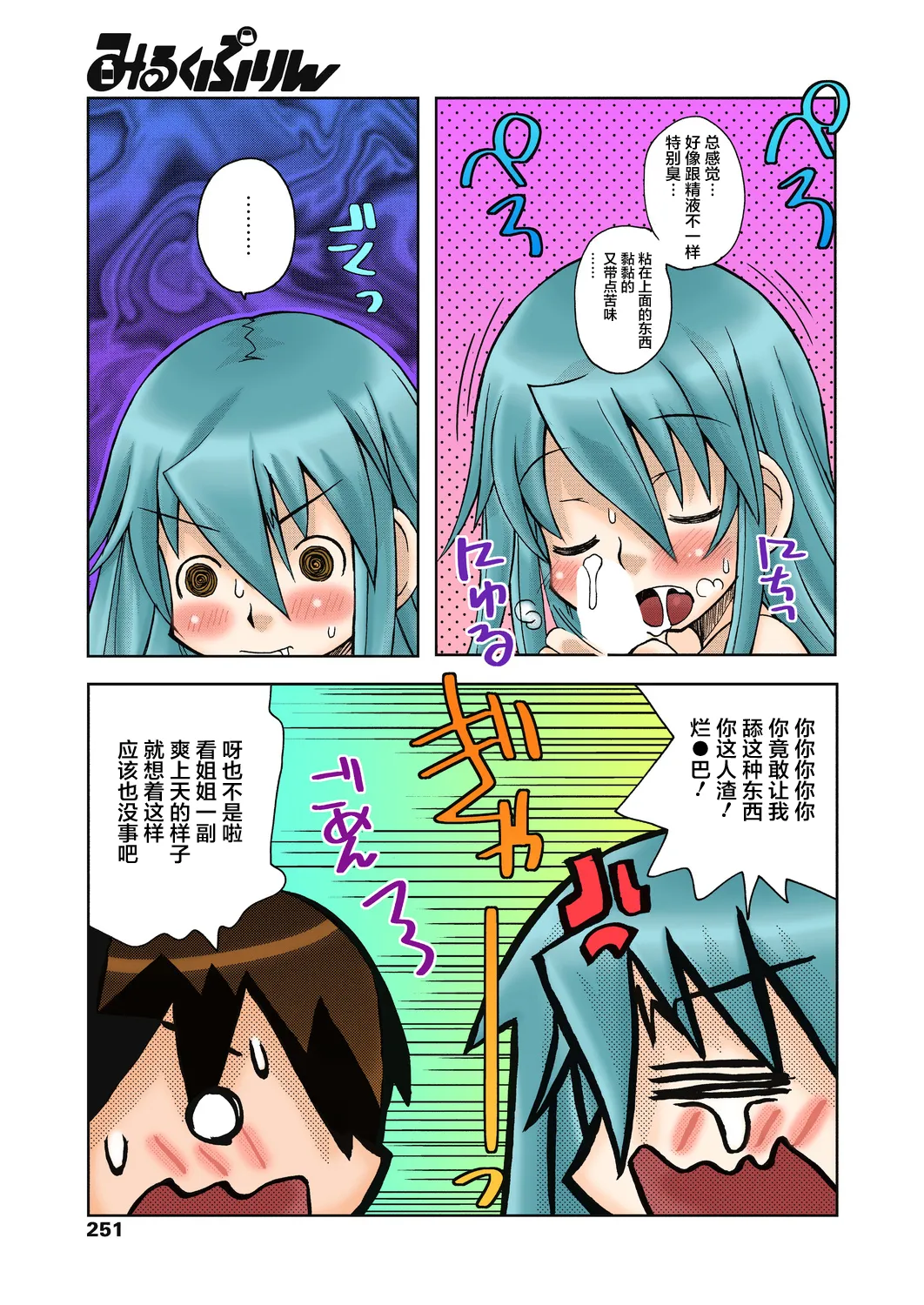 Zutto Shojo Naka♥ Part 1-4 - Page 59