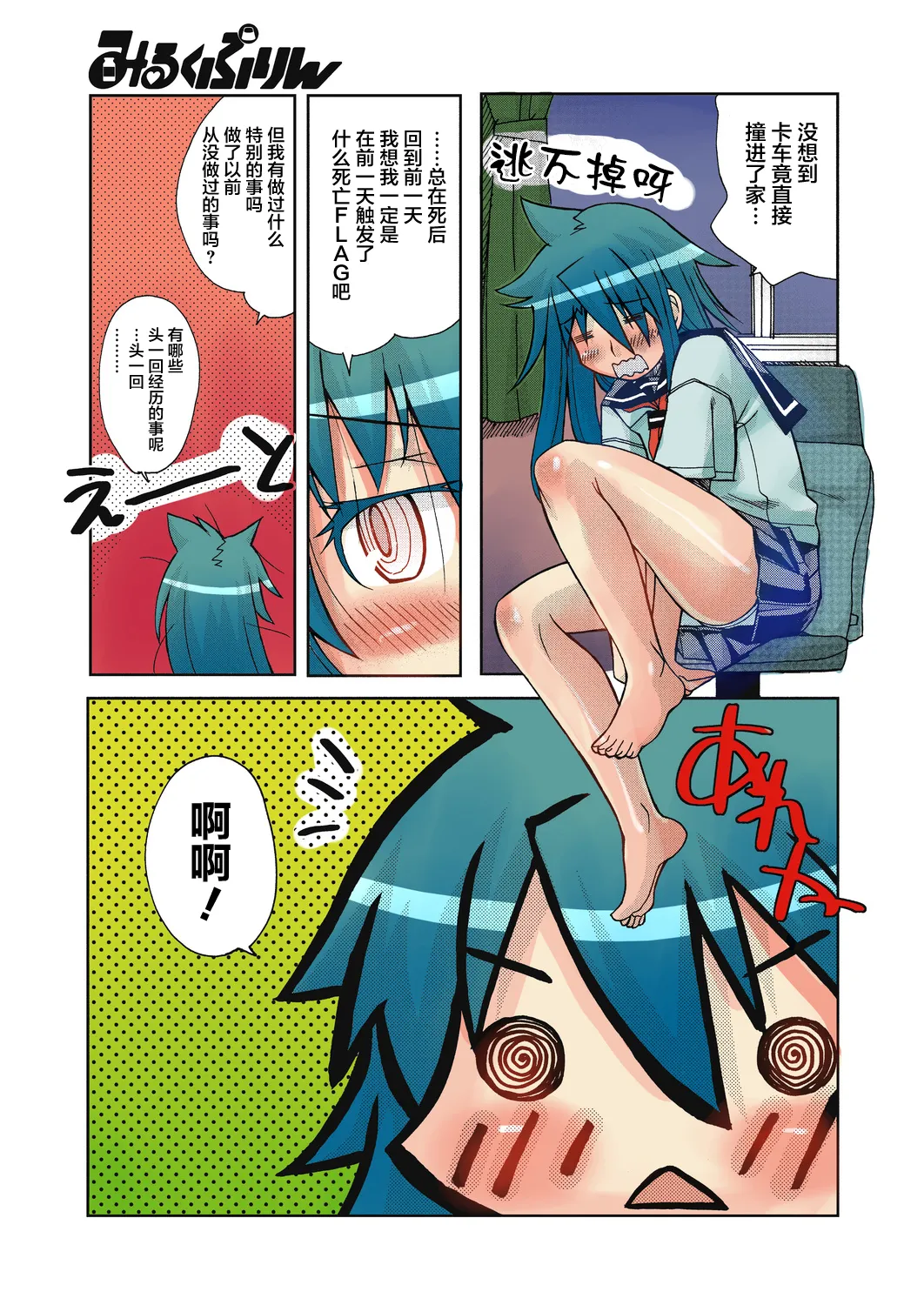Zutto Shojo Naka♥ Part 1-4 - Page 63