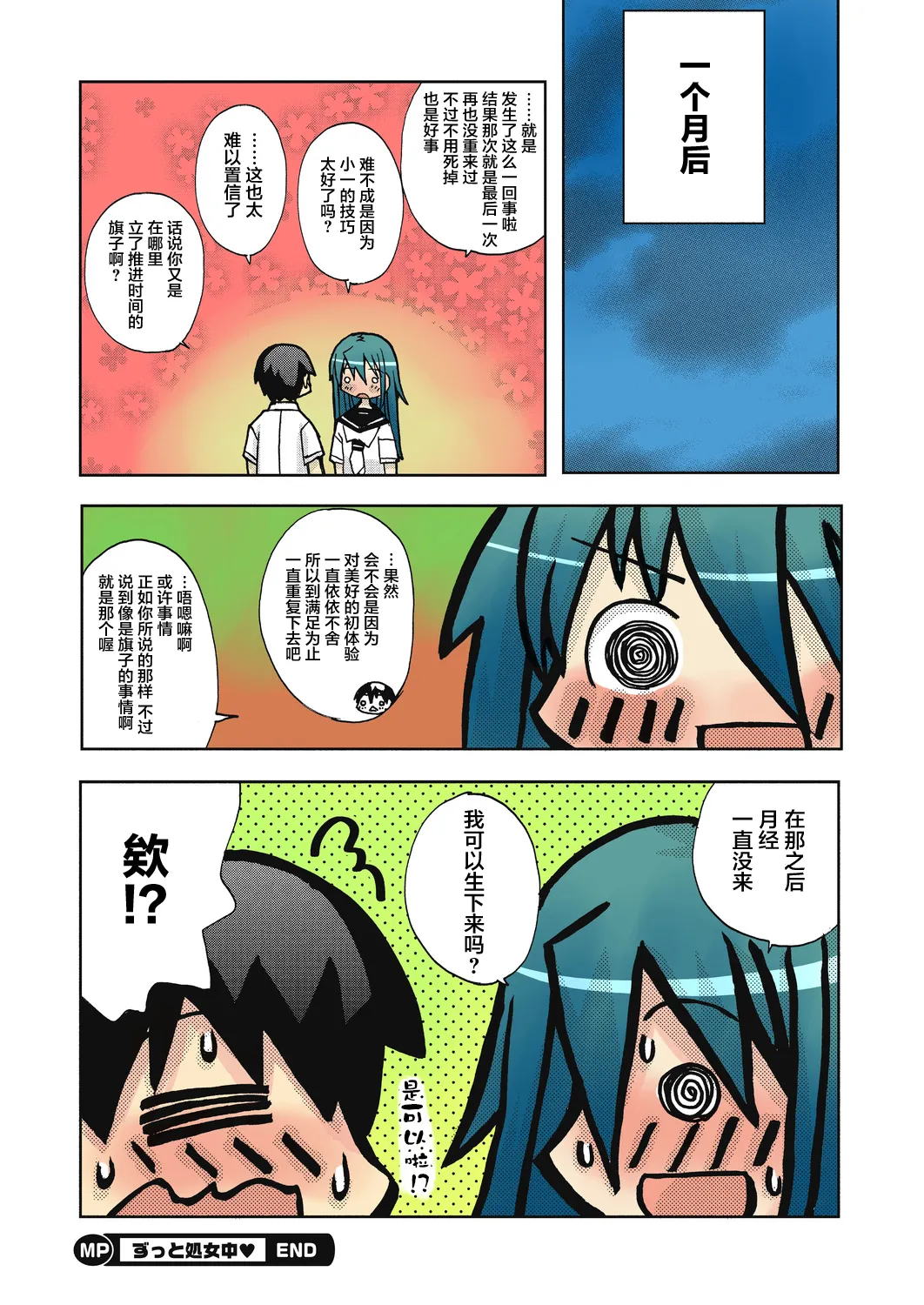 Zutto Shojo Naka♥ Part 1-4 - Page 76