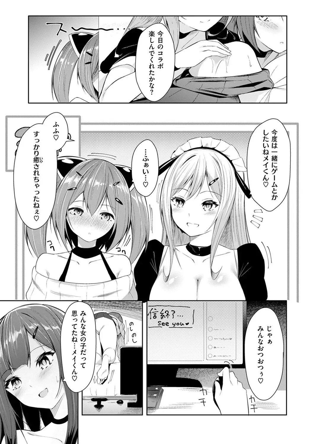 Himegoto haishinchu - Page 11