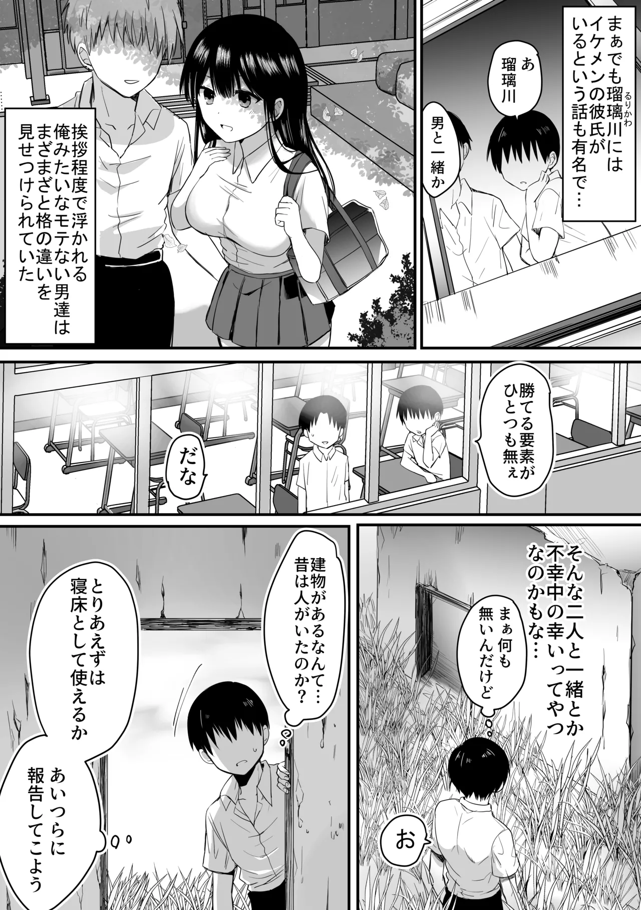 Class no Heroines to InCha Ore no Mujin-tou Seikatsu - Page 4