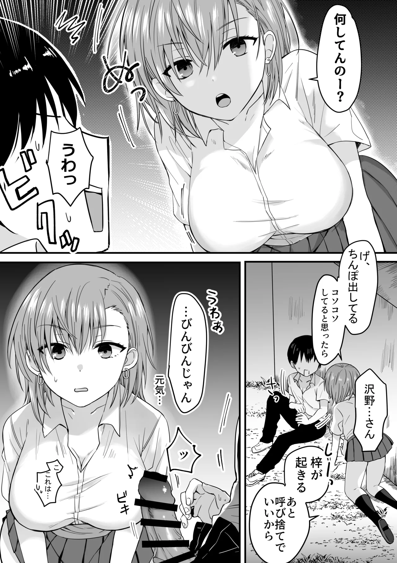 Class no Heroines to InCha Ore no Mujin-tou Seikatsu - Page 7