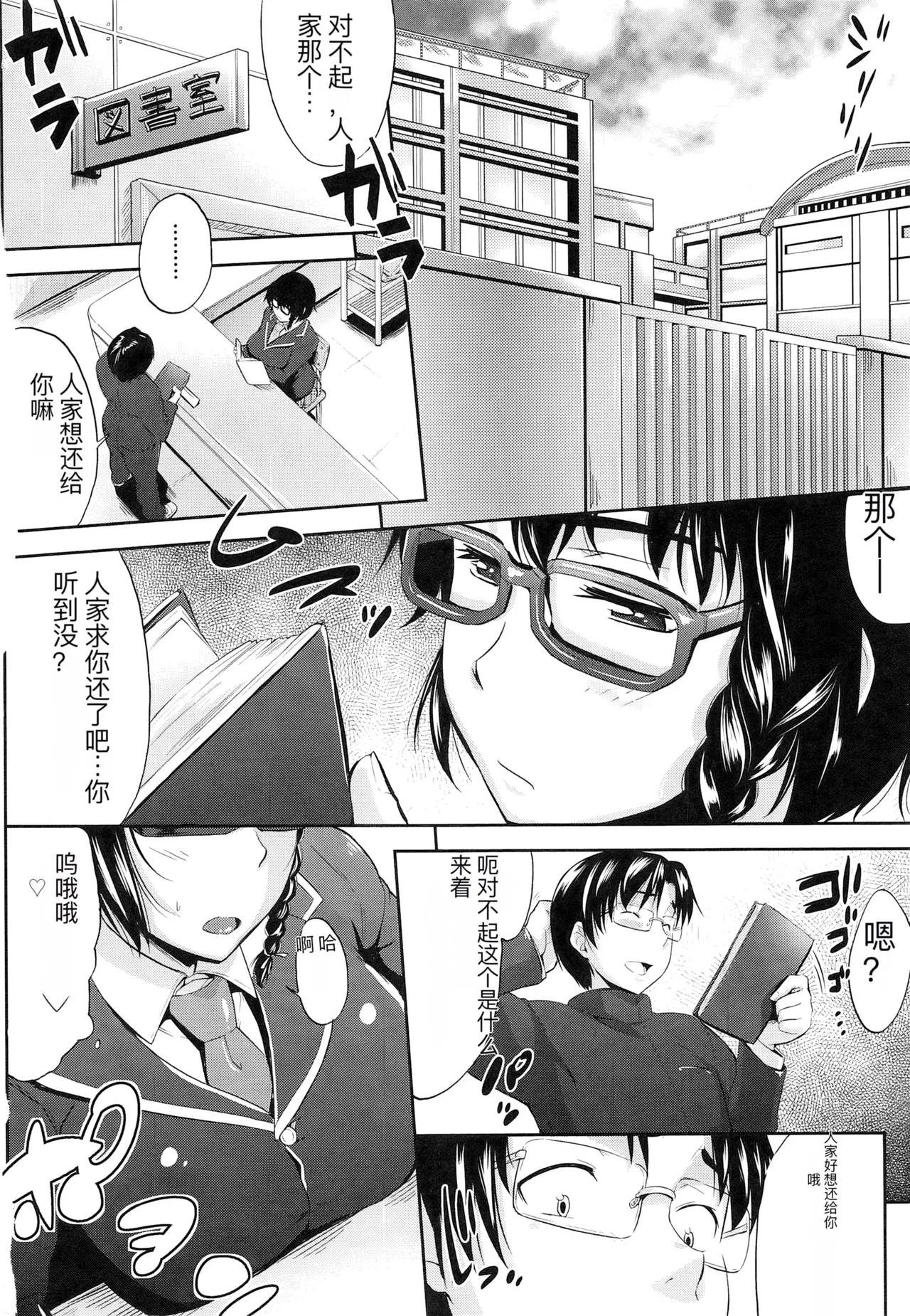 one syota binbin rabuH page 105 - glasses story arc hentai manga - read online free