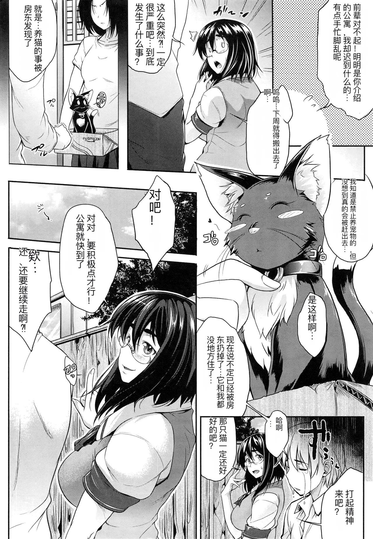 one syota binbin rabuH - Page 11