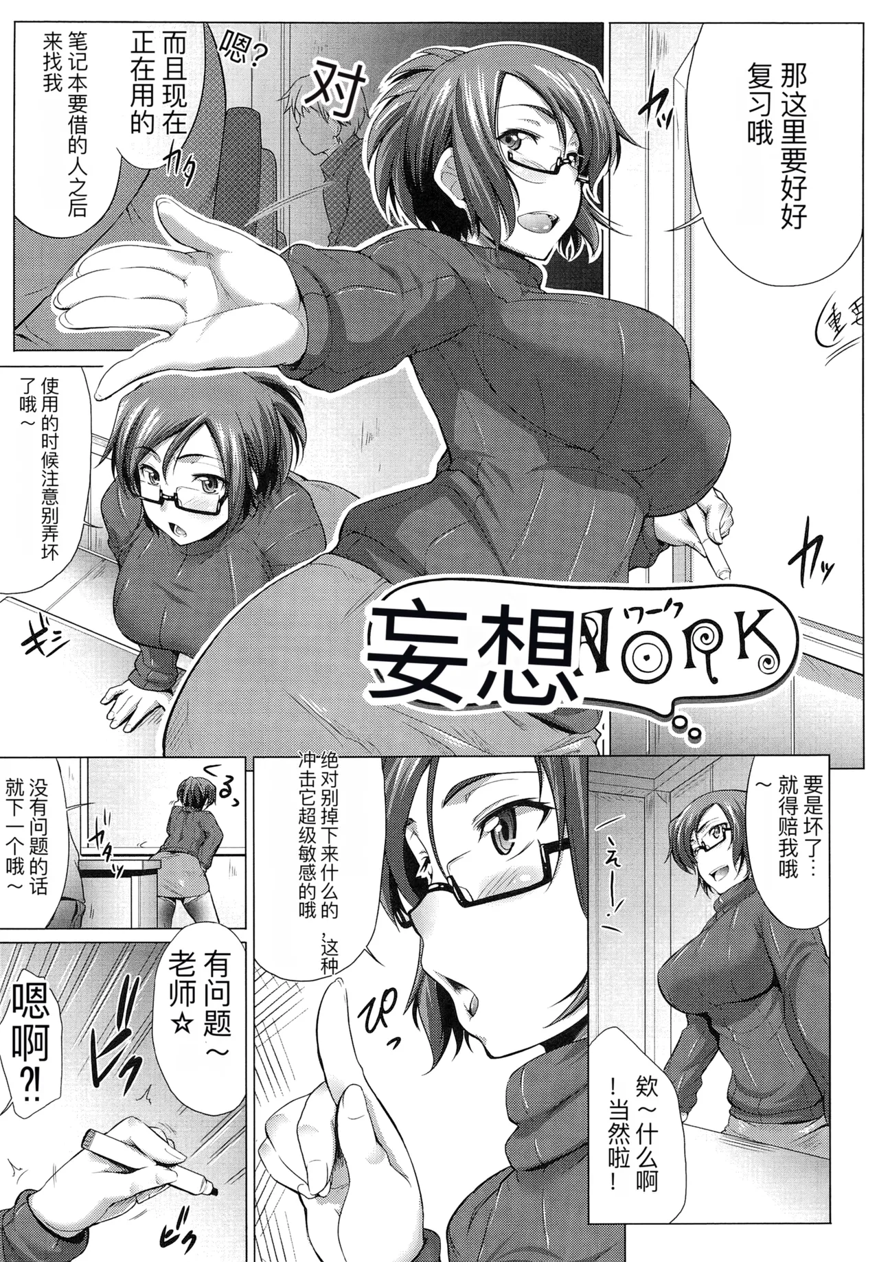 one syota binbin rabuH page 128 - glasses story arc hentai manga - read online free