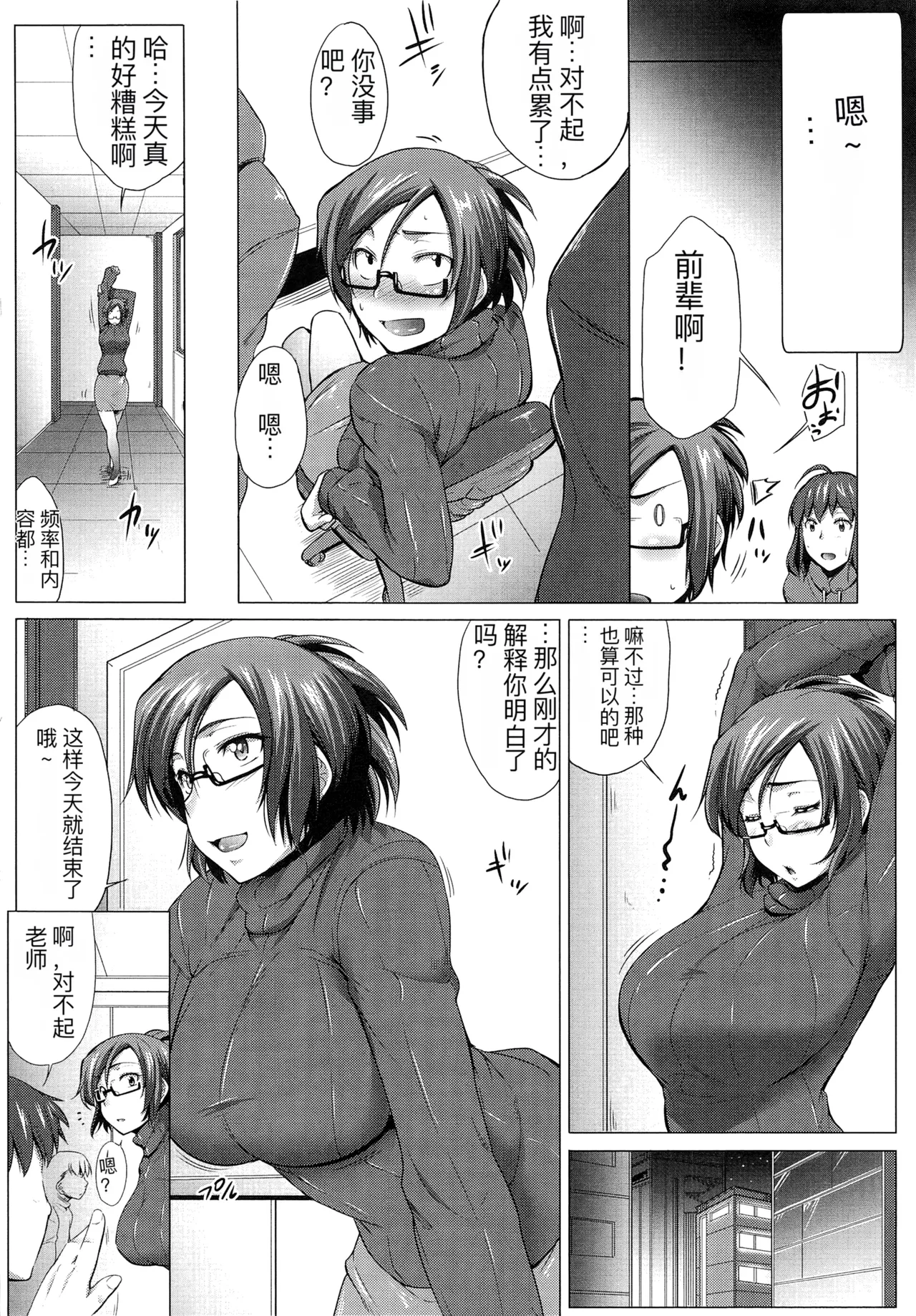 one syota binbin rabuH page 139 - glasses story arc hentai manga - read online free