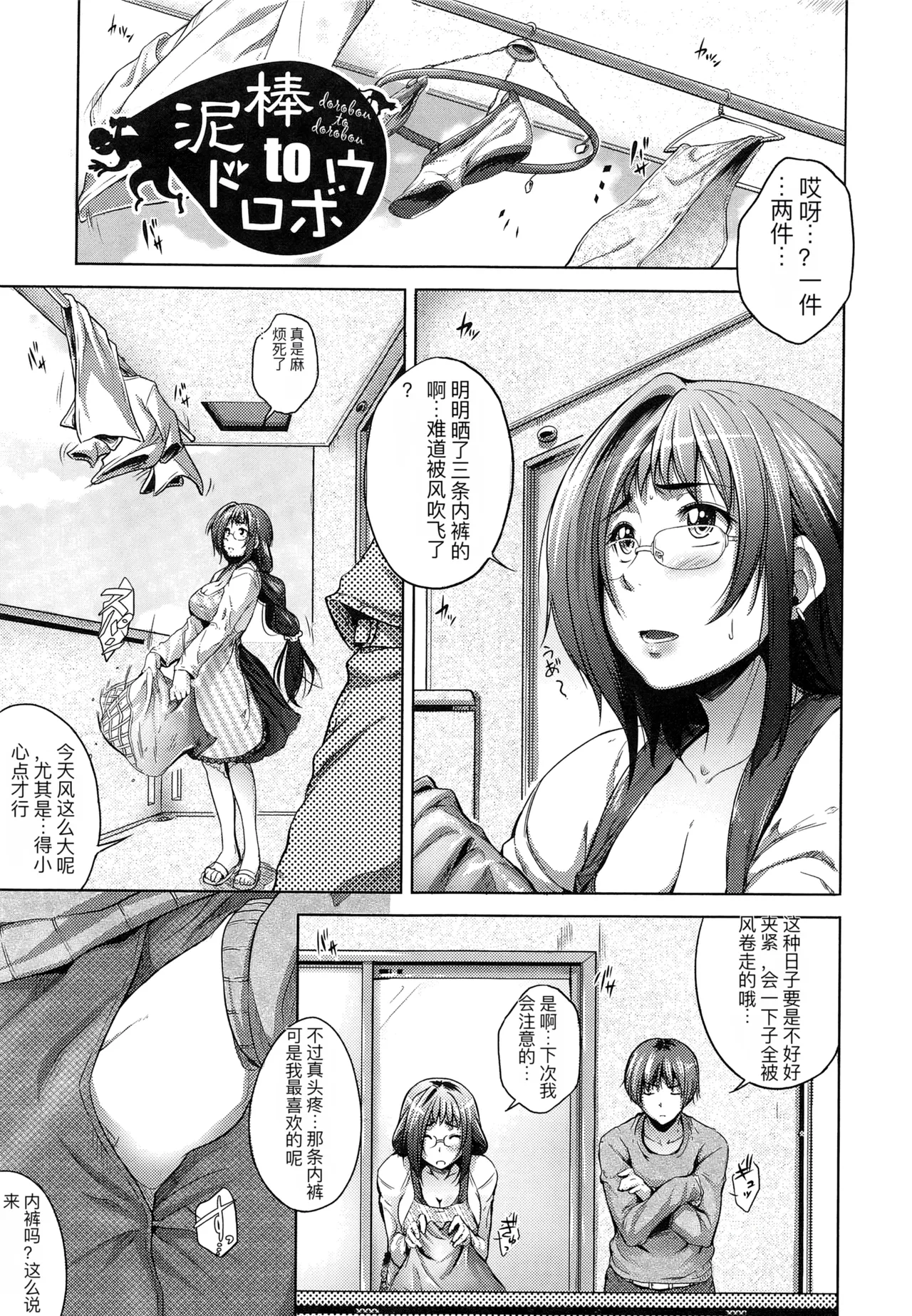 one syota binbin rabuH page 152 - glasses story arc hentai manga - read online free