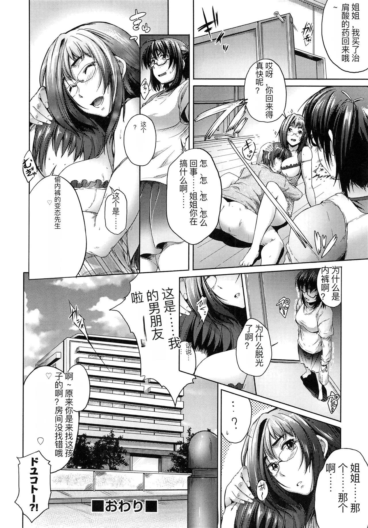 one syota binbin rabuH page 175 - paizuri rough translation hentai manga - read online free