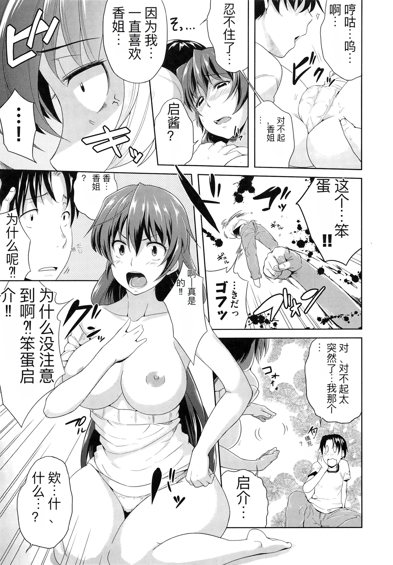 one syota binbin rabuH page 38 - glasses story arc hentai manga - read online free