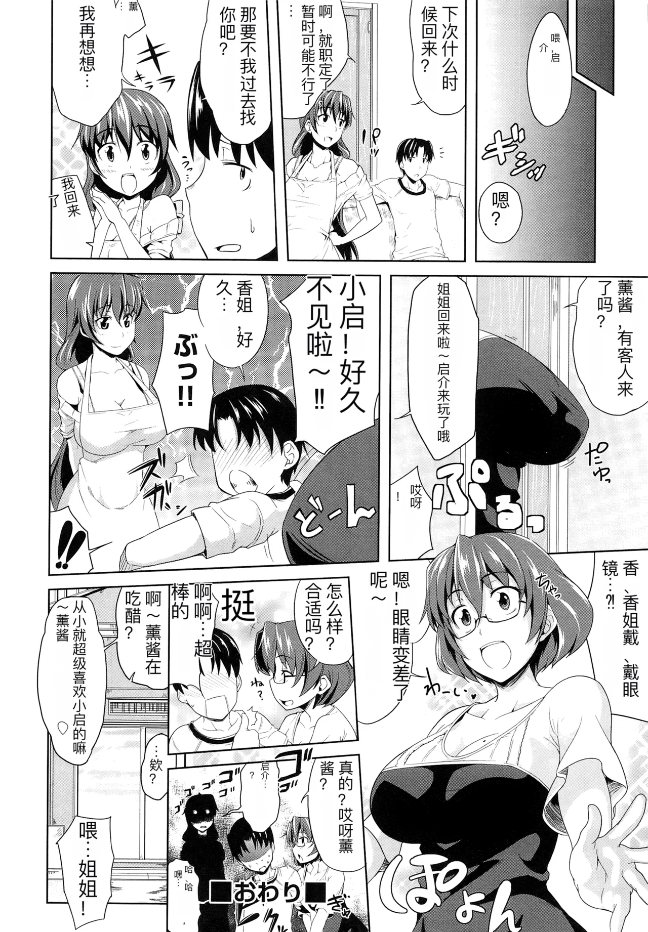 one syota binbin rabuH page 53 - paizuri rough translation hentai manga - read online free