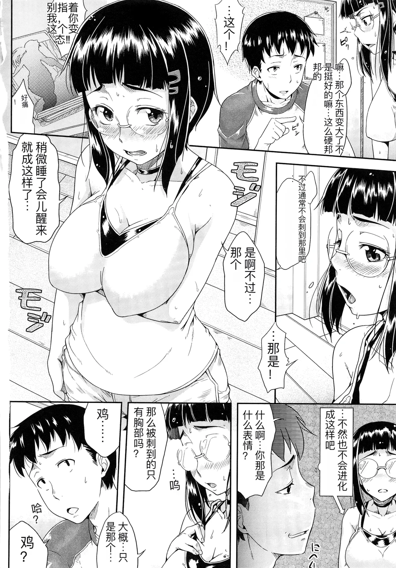 one syota binbin rabuH page 57 - paizuri rough translation hentai manga - read online free