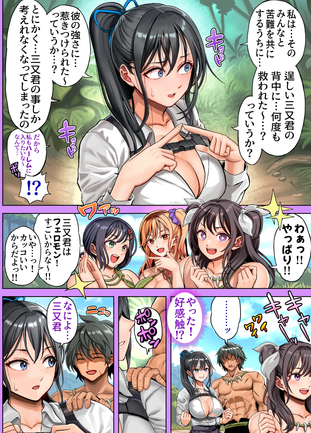 Mujintou Sounan Harem 2 - Page 37