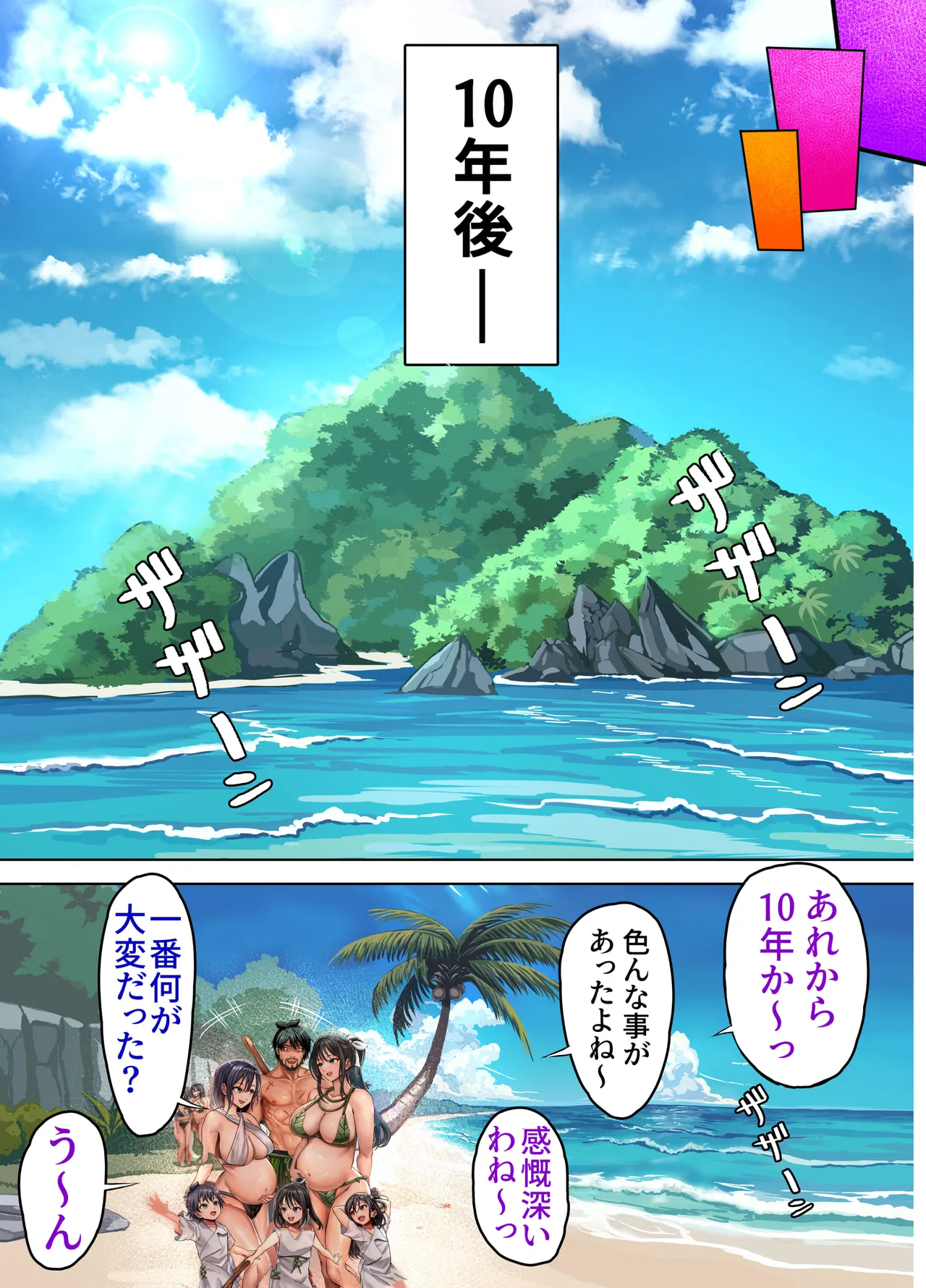 Mujintou Sounan Harem 2 - Page 90