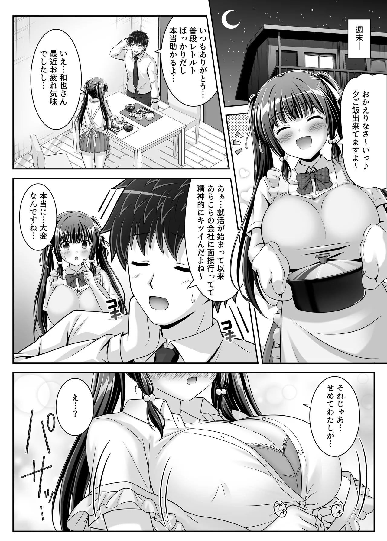 Soujuku Kanojo wa Senobi Shitai! 2 page 17 original parody - sole female sole male hentai manga - read online free