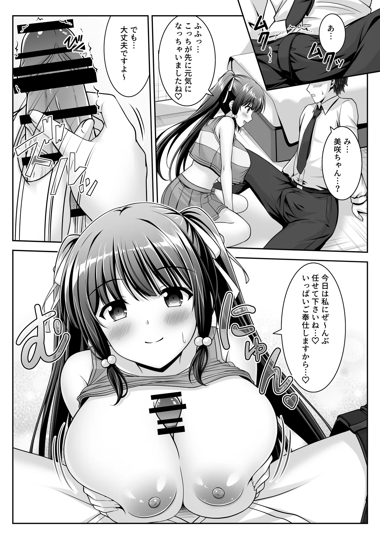 Soujuku Kanojo wa Senobi Shitai! 2 - Page 20