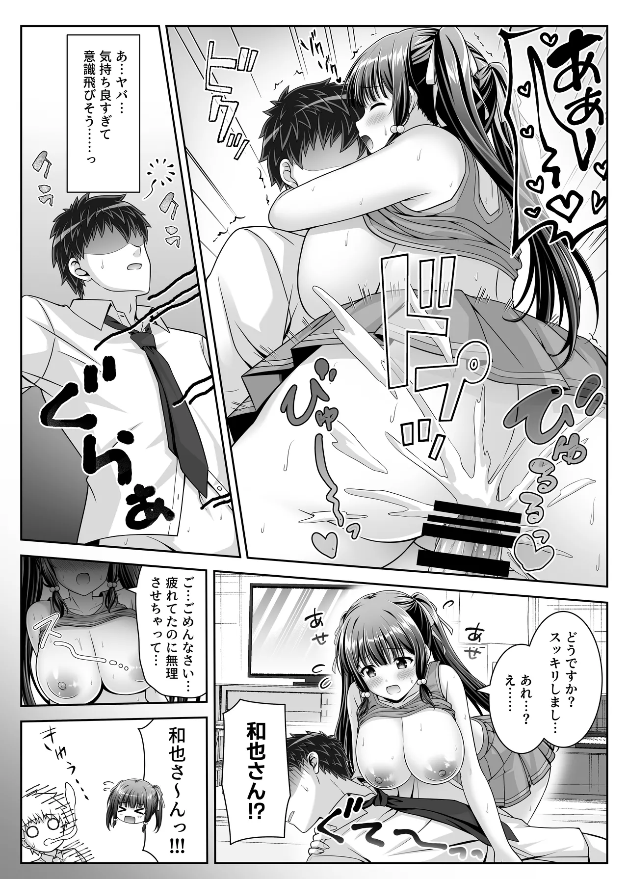 Soujuku Kanojo wa Senobi Shitai! 2 page 26 original parody - big breasts schoolgirl uniform hentai manga - read online free