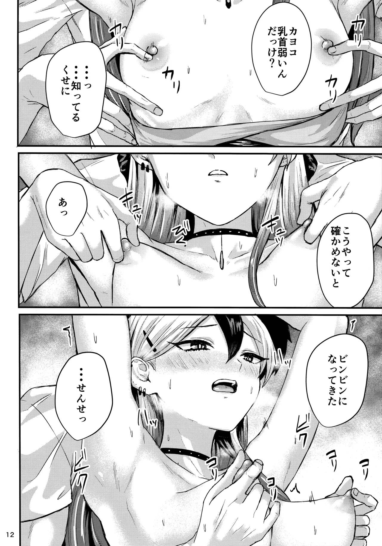 Kayoko ga Kawaii tte Hanashi page 11 featuring kayoko onikata blue archive parody - sole female sole male hentai manga - read online free