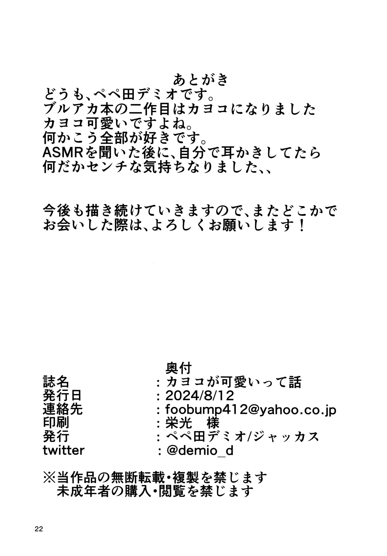 Kayoko ga Kawaii tte Hanashi page 21 featuring kayoko onikata blue archive parody - collar sole female hentai manga - read online free