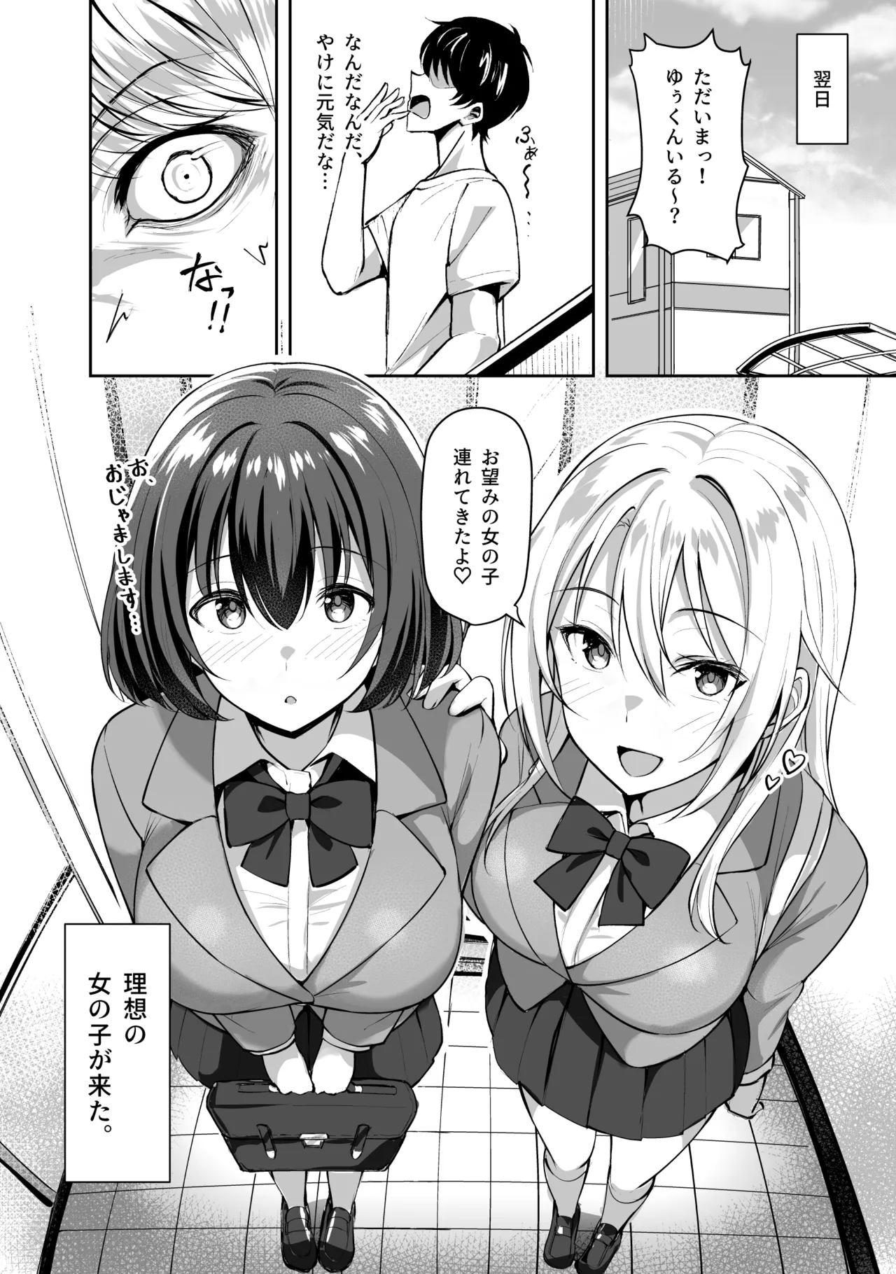 Ane ga Ore to H Suru Tame ni Onnanoko o Tsuretekuru page 12 original parody - cum swap inseki hentai manga - read online free
