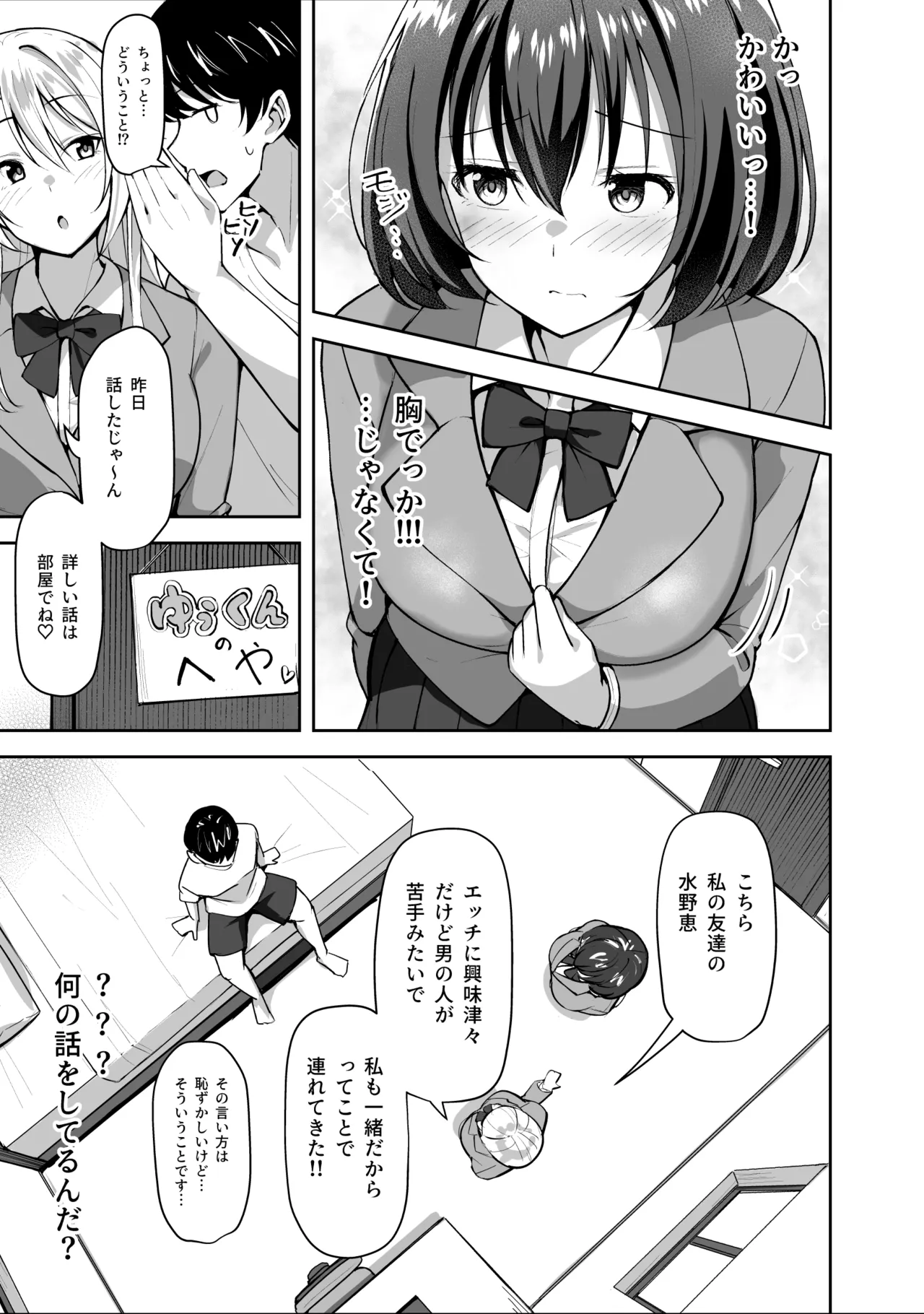 Ane ga Ore to H Suru Tame ni Onnanoko o Tsuretekuru page 13 original parody - sole male nakadashi hentai manga - read online free