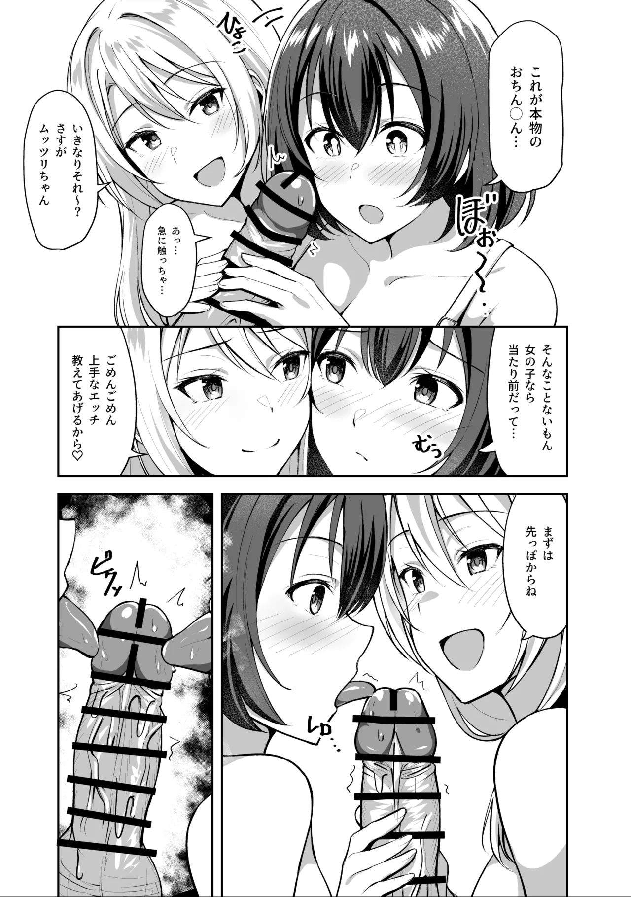 Ane ga Ore to H Suru Tame ni Onnanoko o Tsuretekuru page 17 original parody - sole male nakadashi hentai manga - read online free