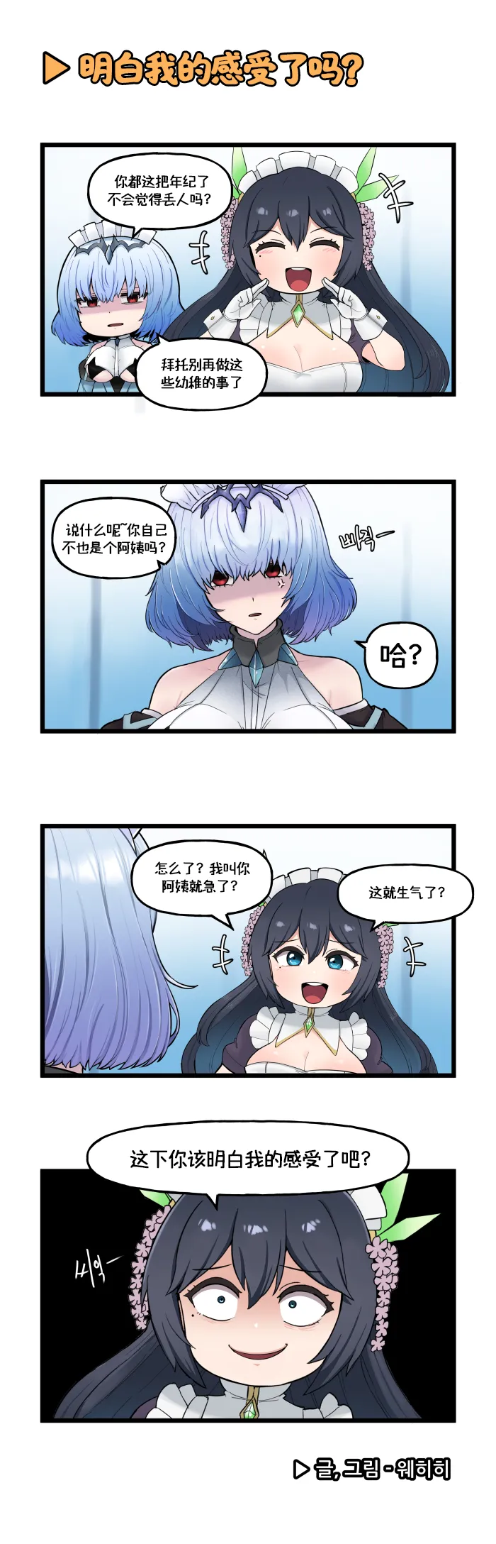 LastOrigin 最后的起源 LO官方漫画个人汉化合集（01.27 - 07.11更新） page 143 last origin parody - full color big breasts hentai manga - read online free