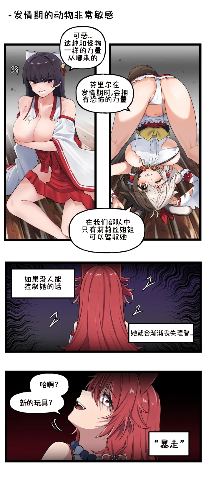 LastOrigin 最后的起源 LO官方漫画个人汉化合集（01.27 - 07.11更新） - Page 52