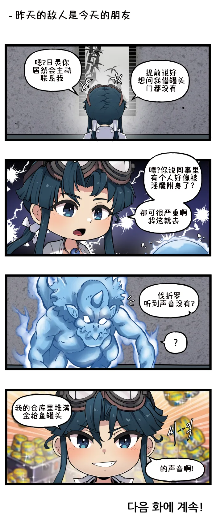 LastOrigin 最后的起源 LO官方漫画个人汉化合集（01.27 - 07.11更新） - Page 55