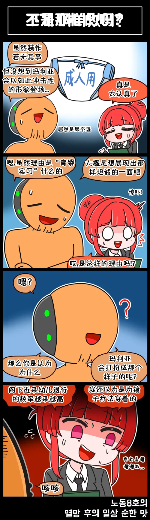 LastOrigin 最后的起源 LO官方漫画个人汉化合集（01.27 - 07.11更新） - Page 88