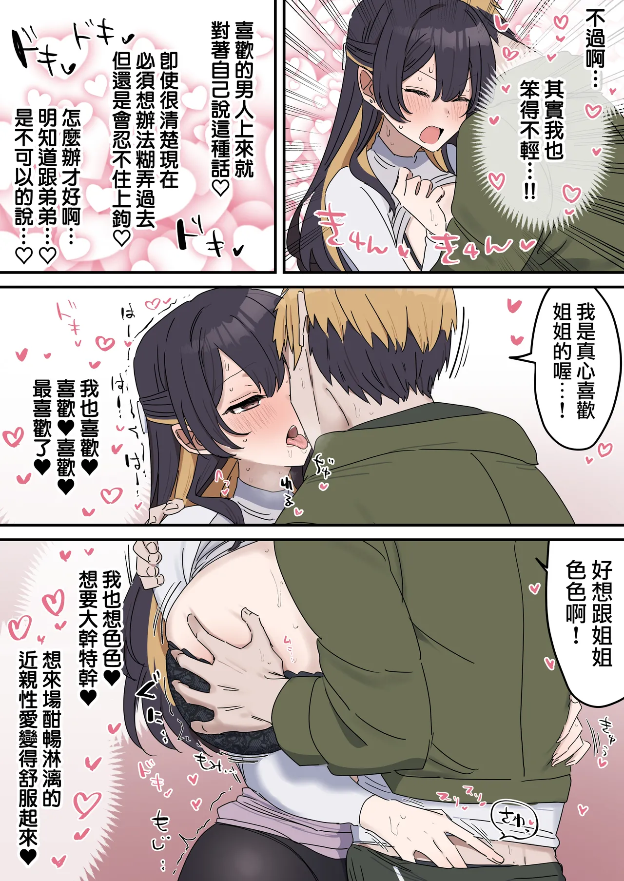 [Fence14] Giji SEX Kyoudai 0~3【Kinshinsoukan】 |  打擦邊球的姐弟 0~3【亂倫】 [Chinese] [天帝哥個人漢化] page 58 original parody - handjob kissing hentai manga - read online free