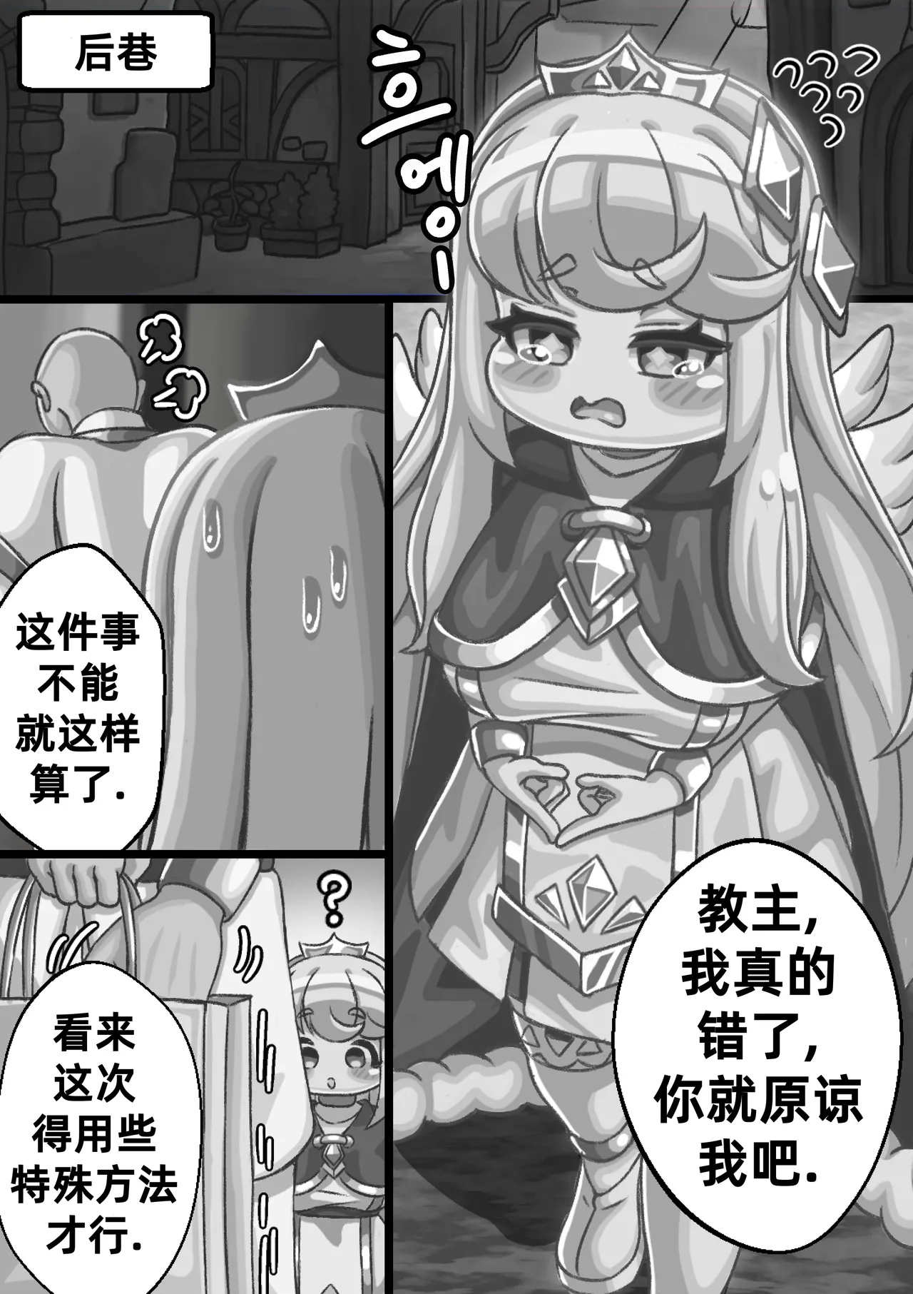 The Queen walking naked in the back alley/在后巷赤裸散步的女王大人 page 10 original parody - rough translation stockings hentai manga - read online free