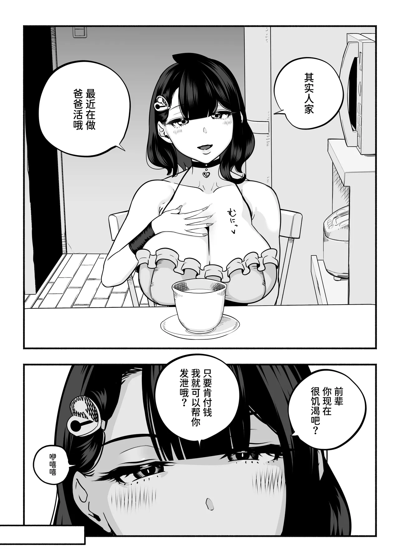 ガチ恋フーゾク2.5 page 15 original parody - read online free