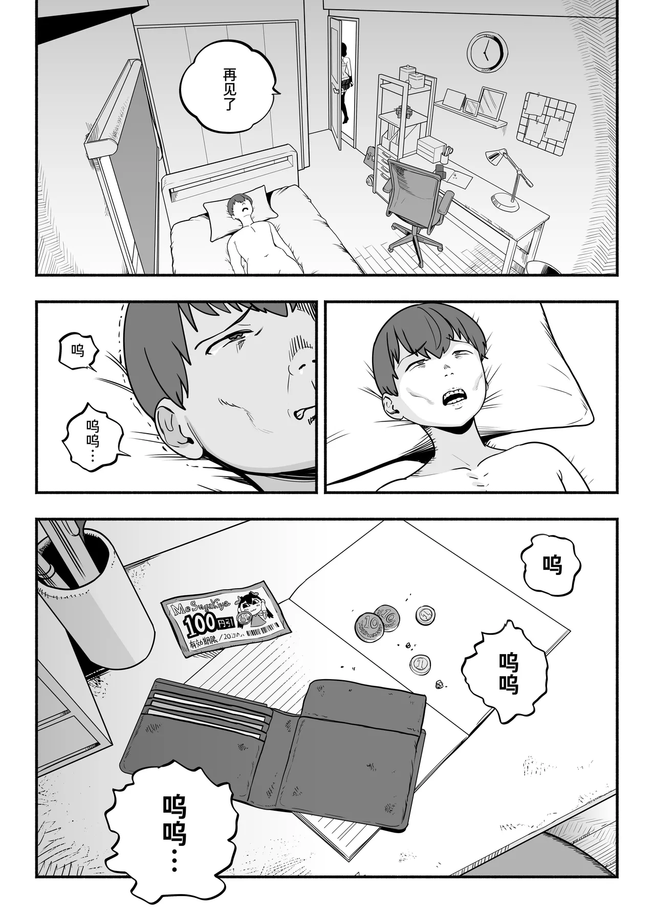 ガチ恋フーゾク2.5 - Page 47