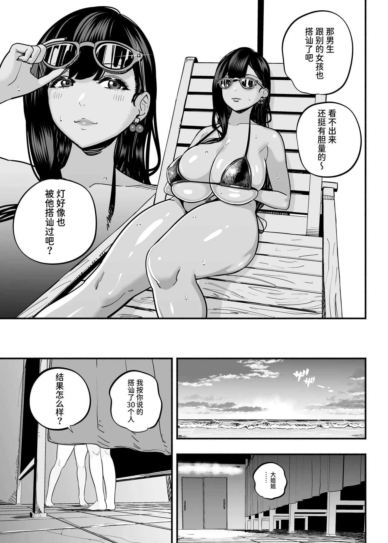 ガチ恋フーゾク2.5 page 51 original parody - read online free