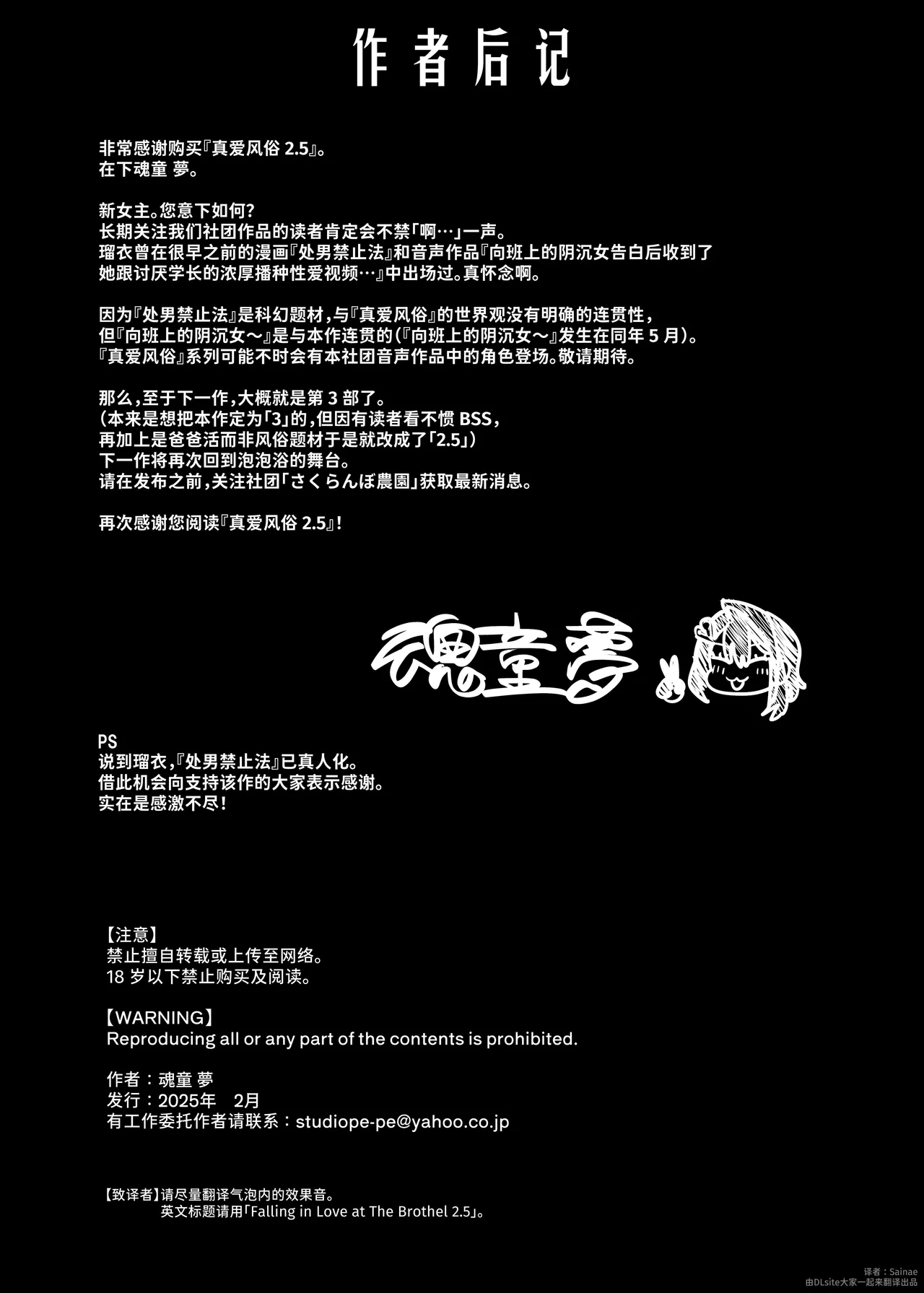 ガチ恋フーゾク2.5 page 64 original parody - read online free