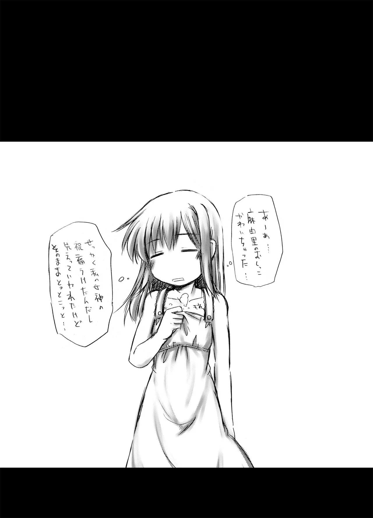 urination of girl’s love - Page 17