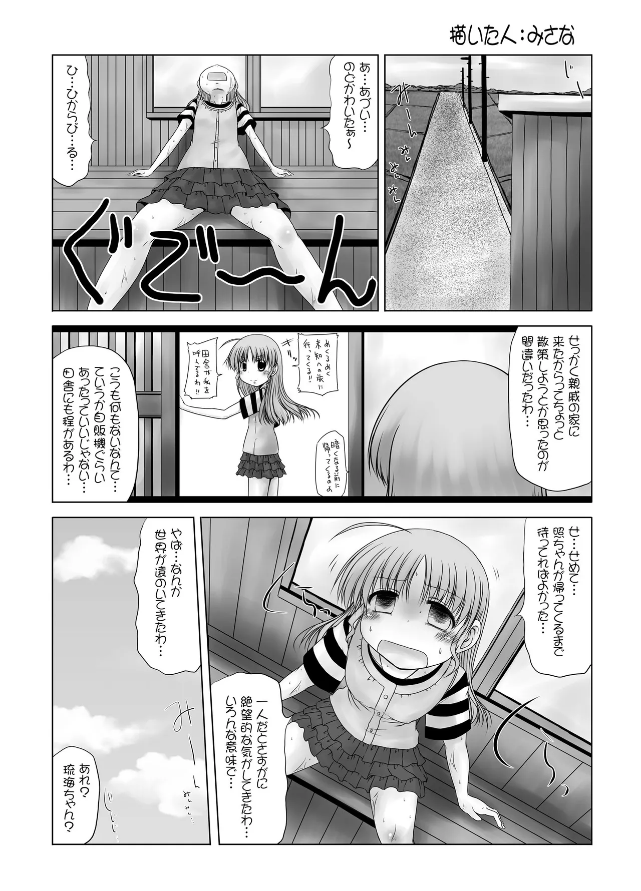 urination of girl’s love page 23 original parody - yuri urination hentai manga - read online free