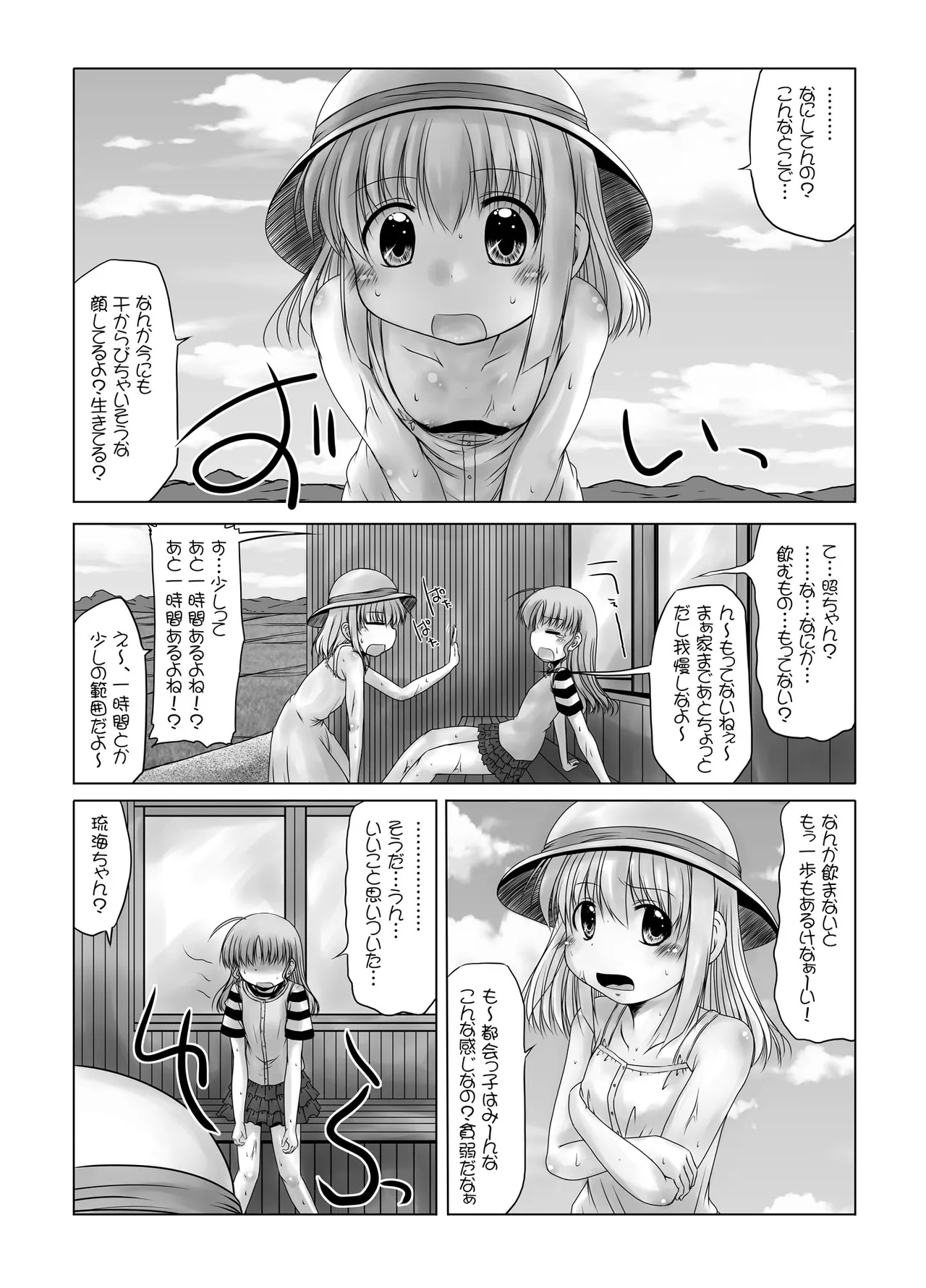 urination of girl’s love - Page 24