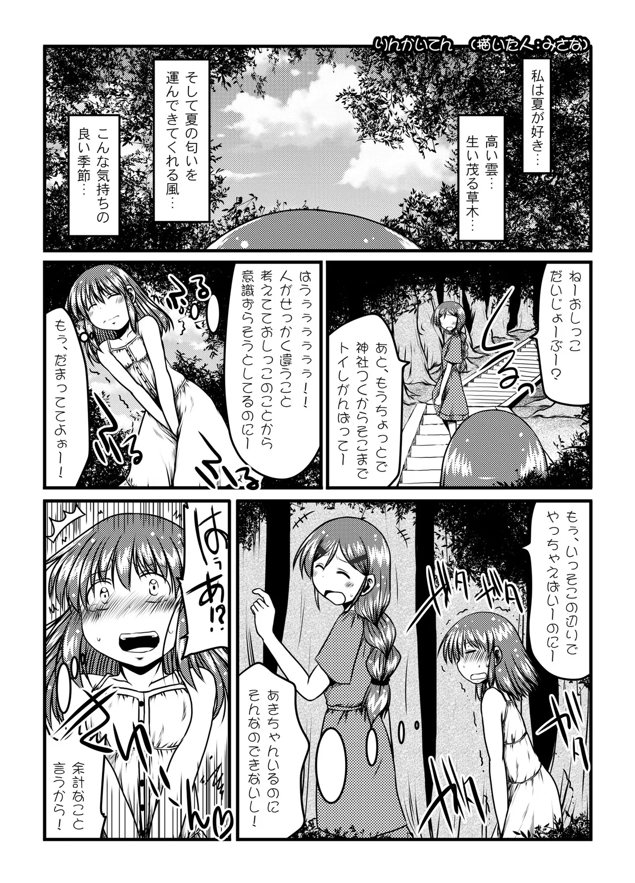 urination of girl’s love page 33 original parody - urination yuri hentai manga - read online free
