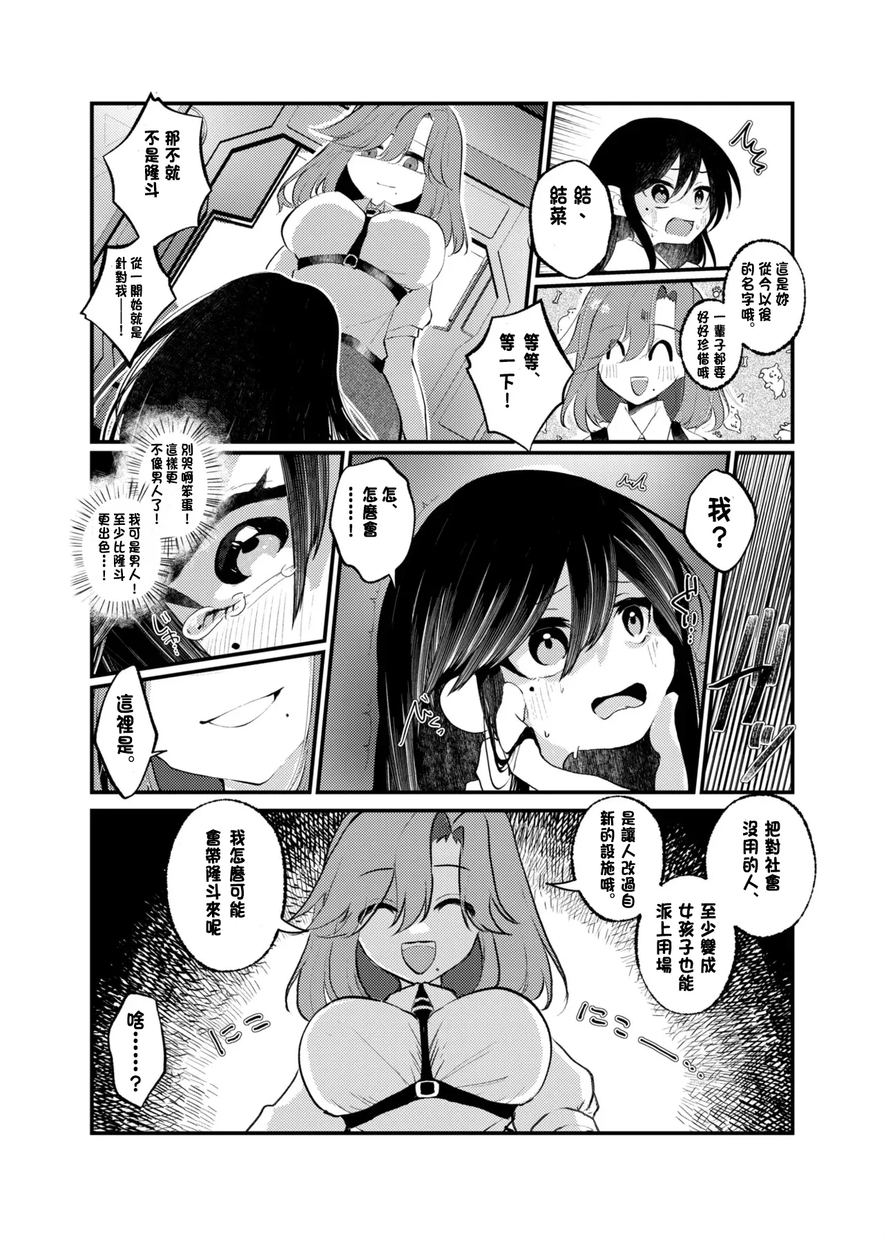 Ore ga TS shitakatta Wake ja Nai noni! page 12 original parody - gender bender hentai manga - read online free