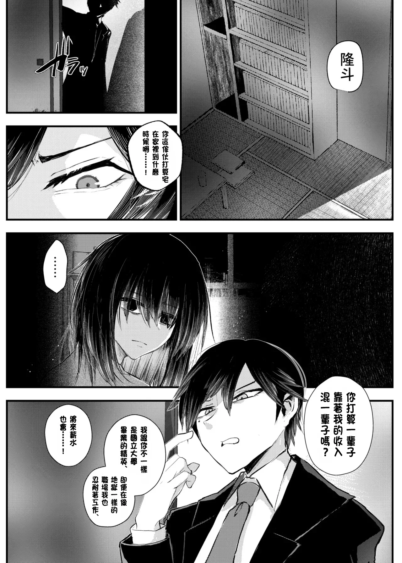 Page 2 of Ore ga TS shitakatta Wake ja Nai noni!