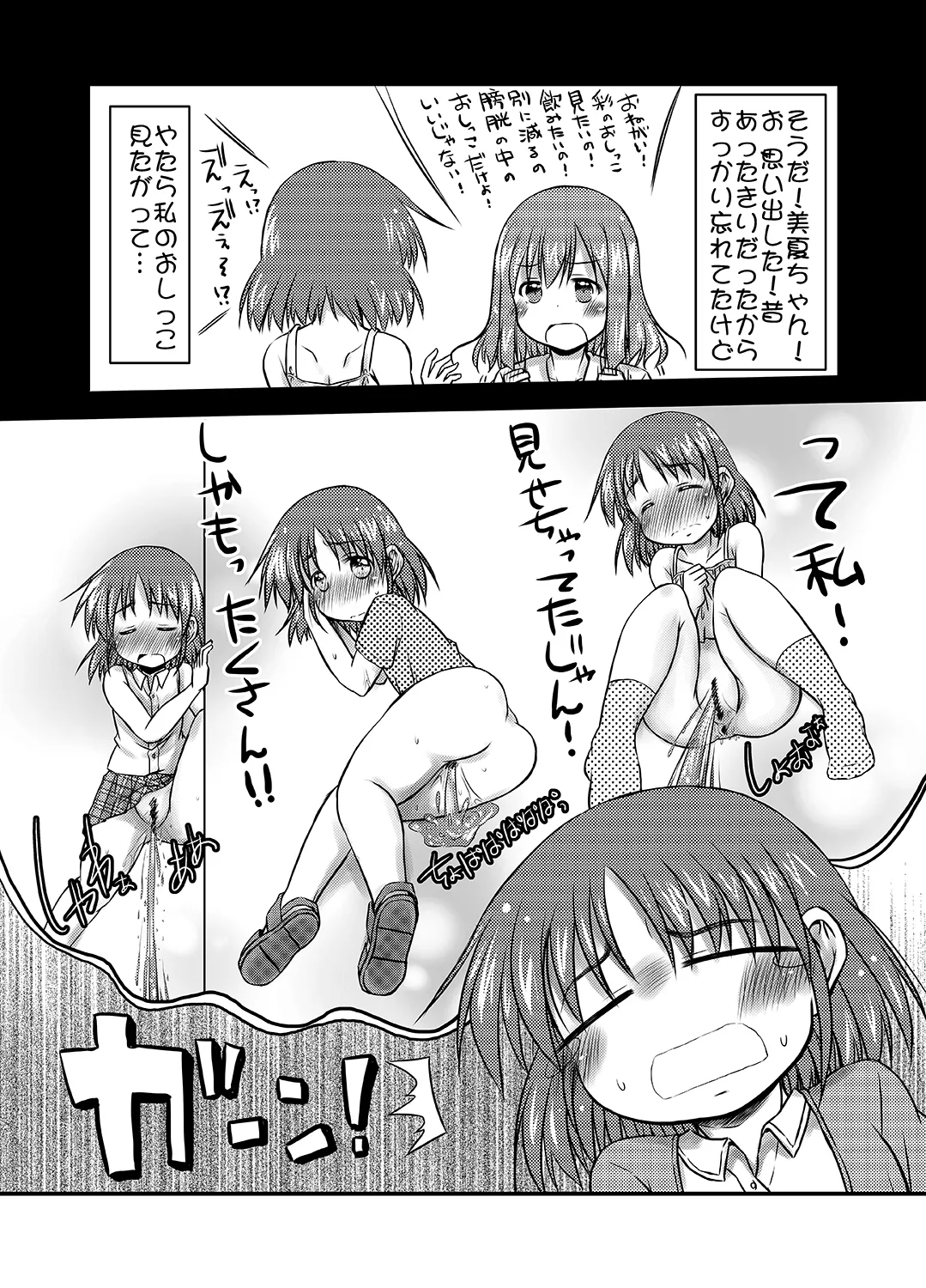 Kisei Gatera no Samayoibito page 12 original parody - urination hentai manga - read online free