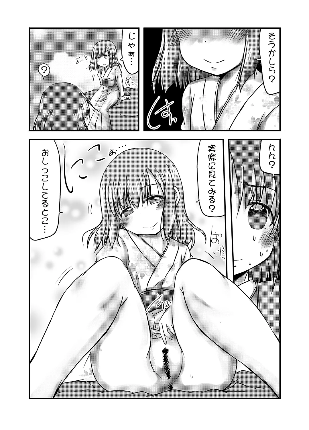 Kisei Gatera no Samayoibito - Page 14