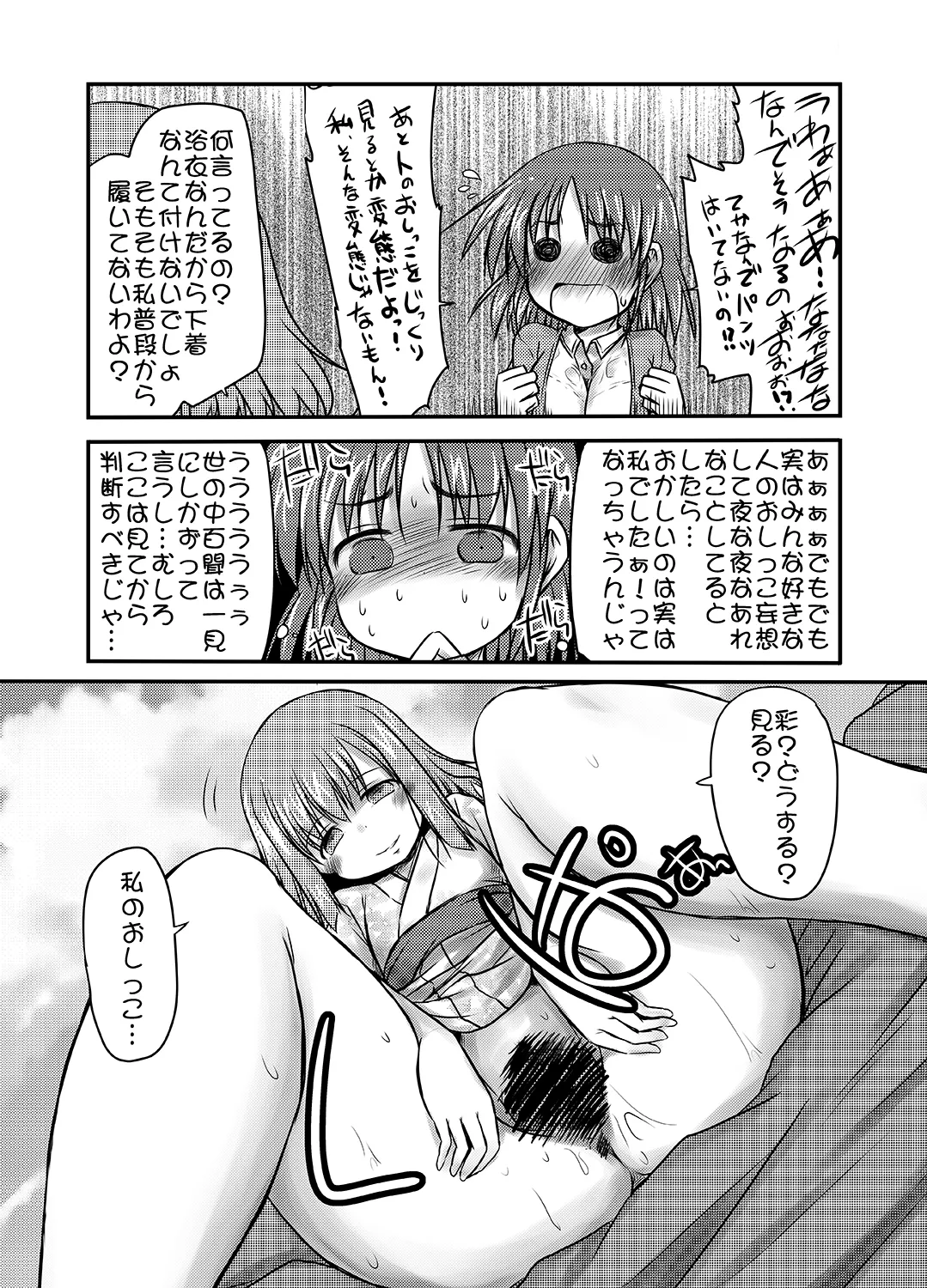 Kisei Gatera no Samayoibito - Page 15