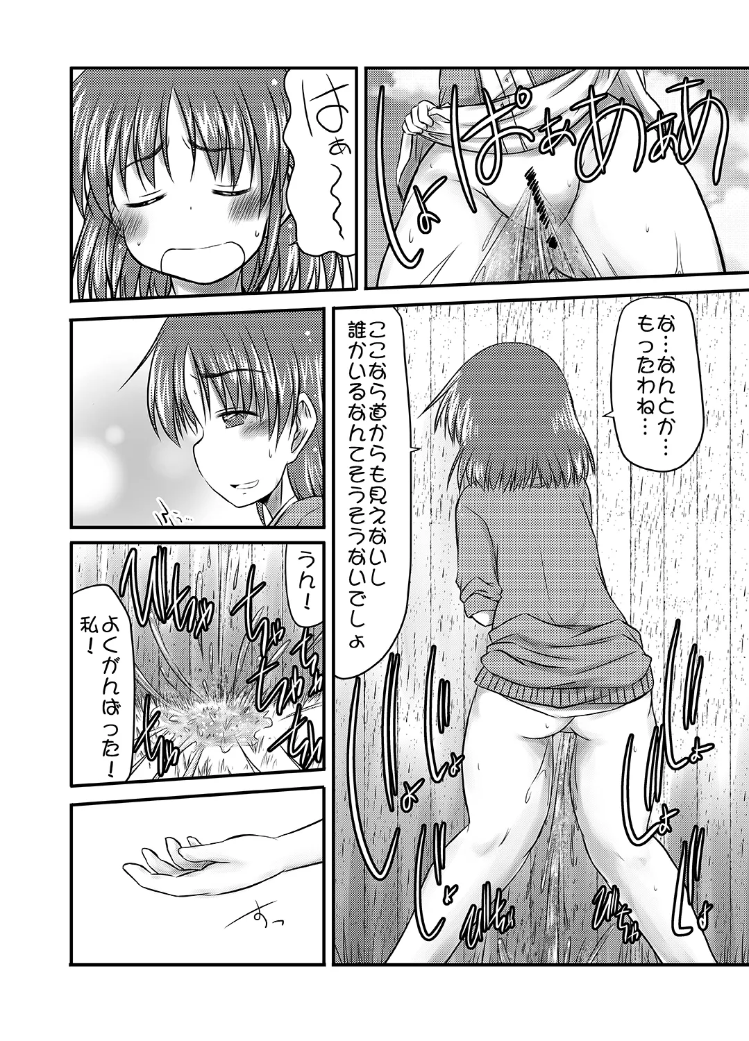 Kisei Gatera no Samayoibito page 9 original parody - urination hentai manga - read online free