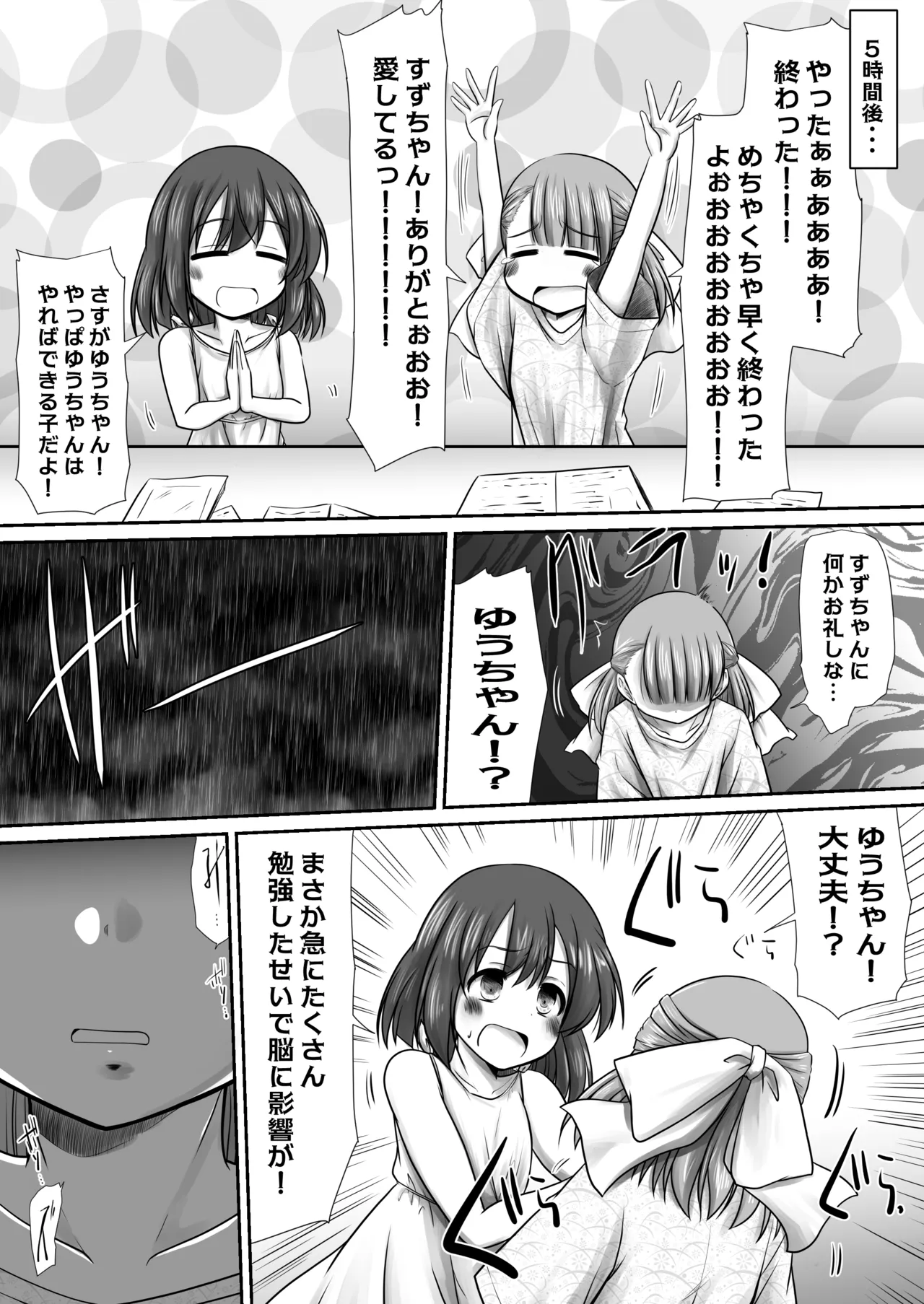 Seisui tte Kikun dayone!? page 17 original parody - urination possession hentai manga - read online free