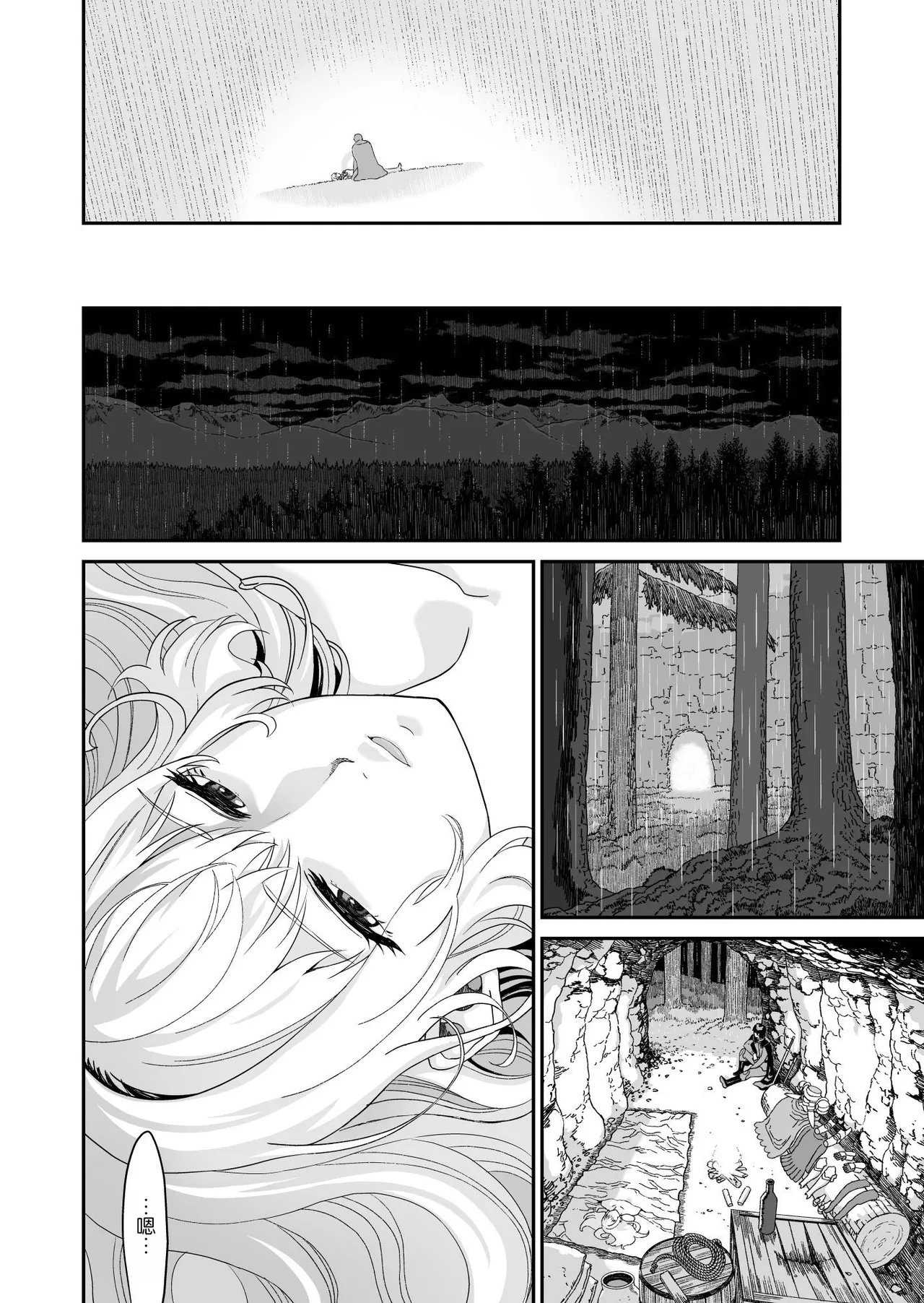 ミズナ剣士とアブラナ術士 - Page 21