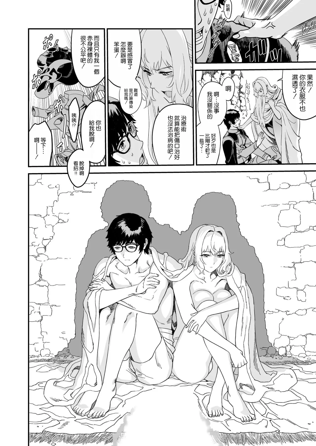 ミズナ剣士とアブラナ術士 - Page 25